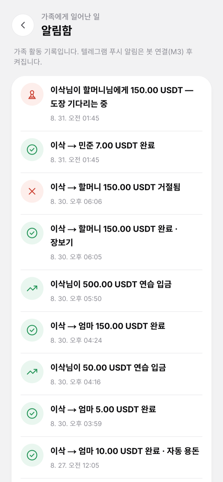 알림함 실캡처 — 도장 요청과 가족 소식