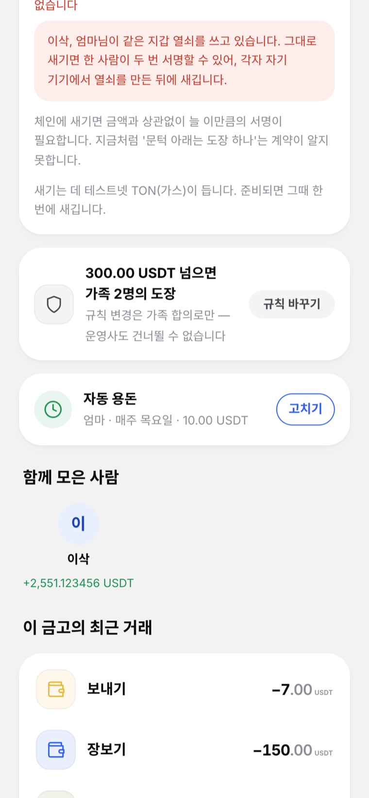 금고 상세 실캡처 — 자동 용돈 규칙