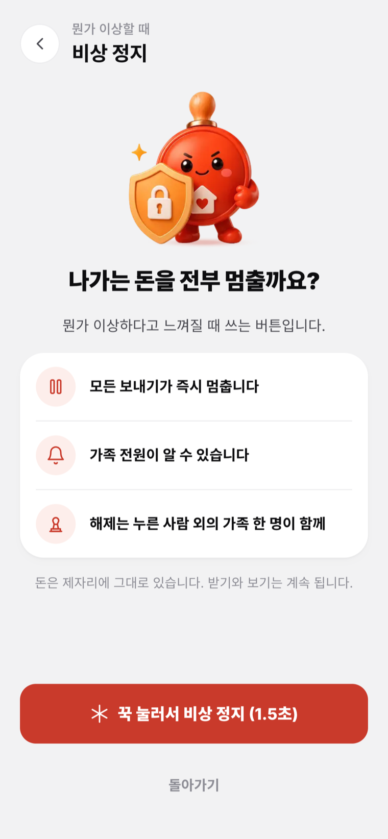 비상 정지 실캡처 — guard 스탬피와 꾹 눌러 정지