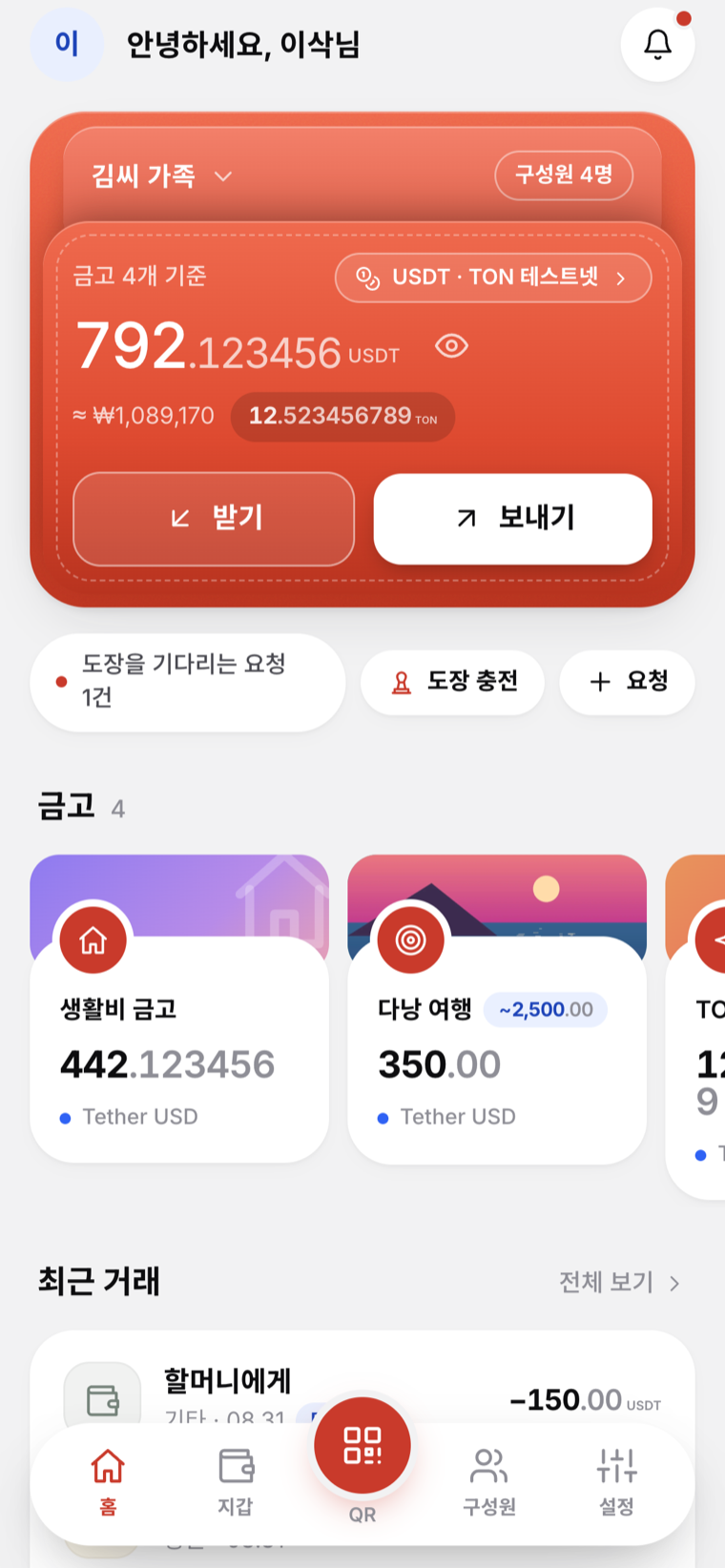 홈 실캡처 — 붉은 가죽 지갑 카드와 금고 목록