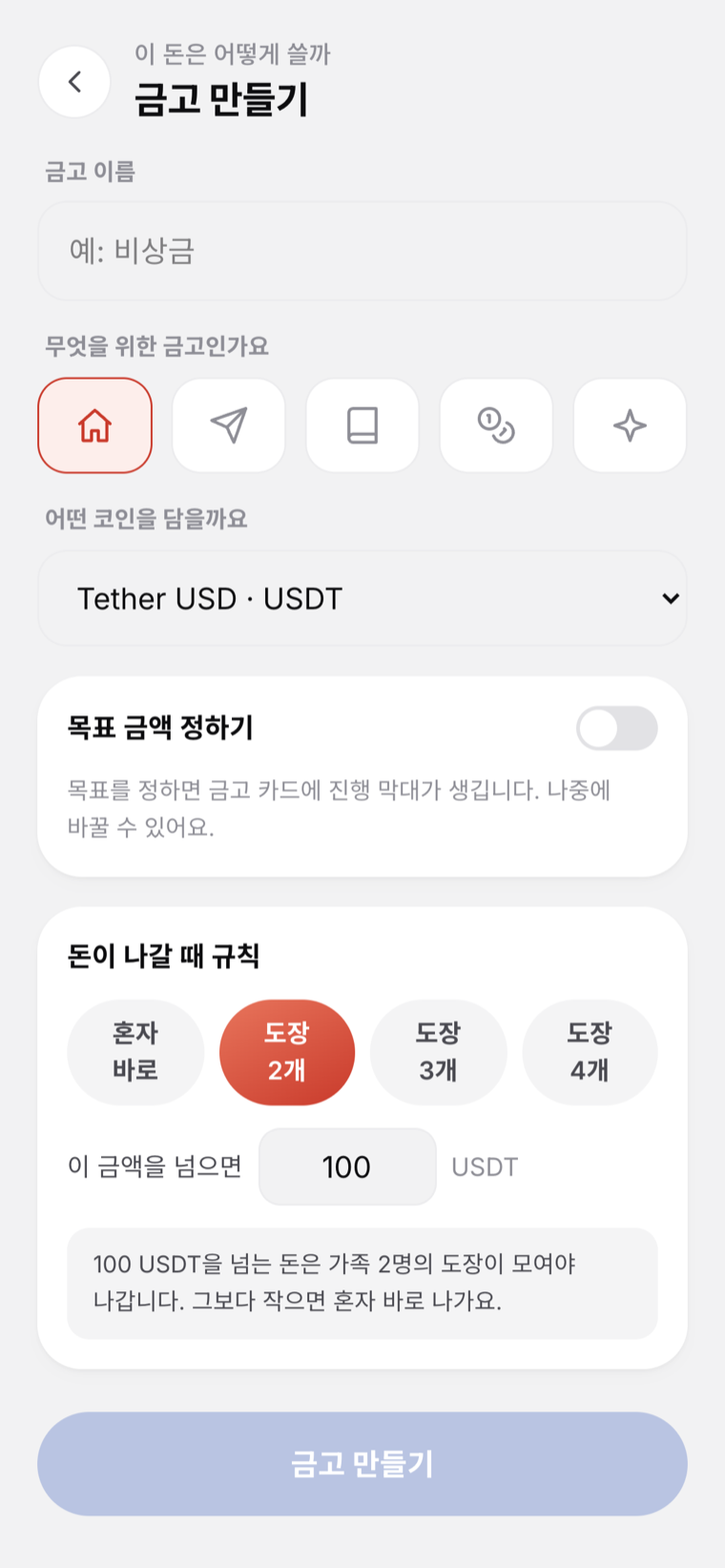 금고 만들기 실캡처 — 이름·목적·목표·규칙