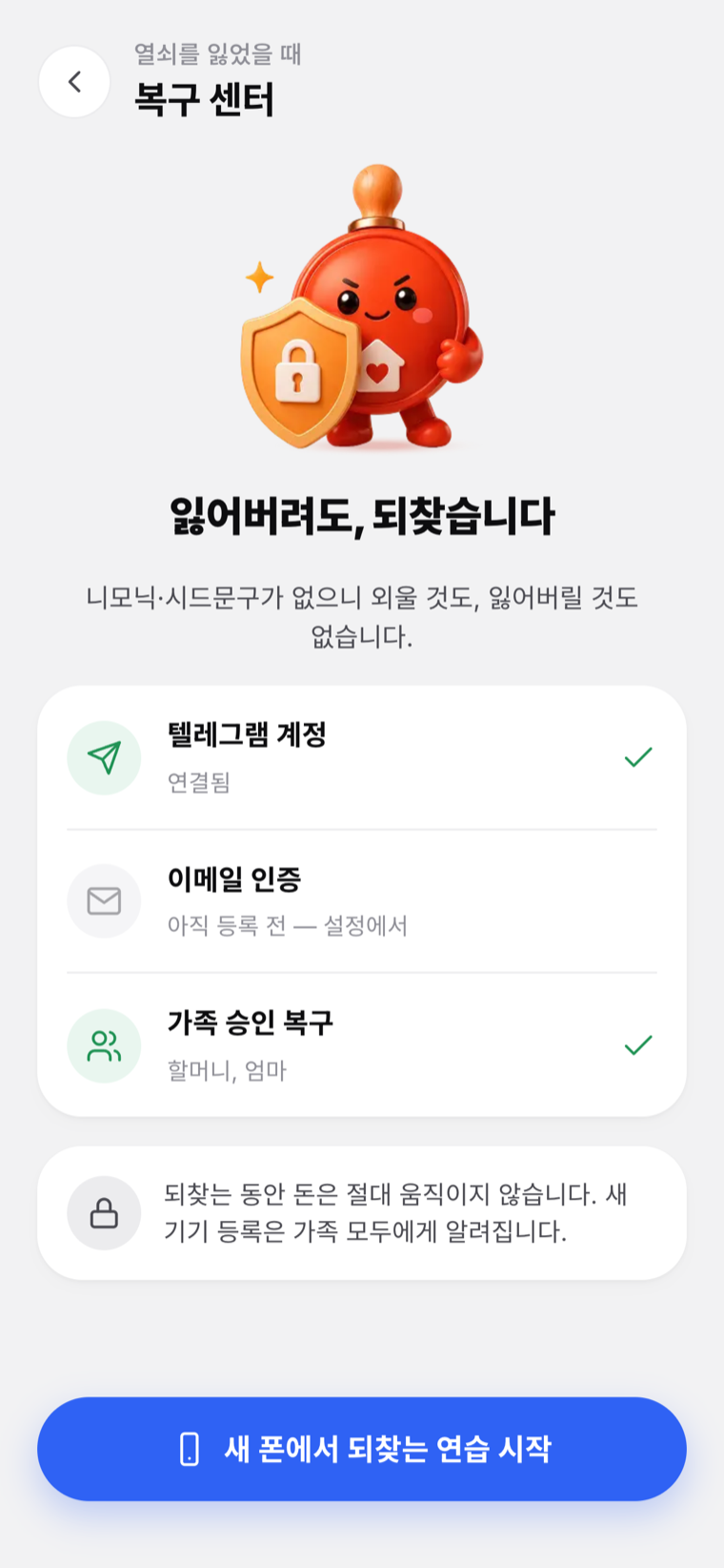 복구 센터 실캡처 — guard 스탬피와 3중 안전망