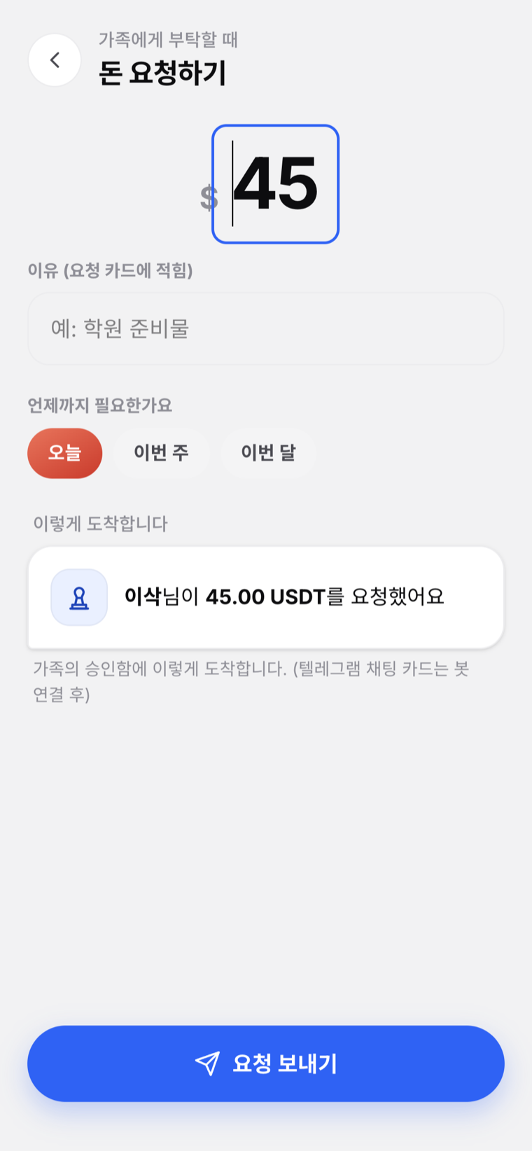 돈 요청 실캡처 — 코인·금액·이유