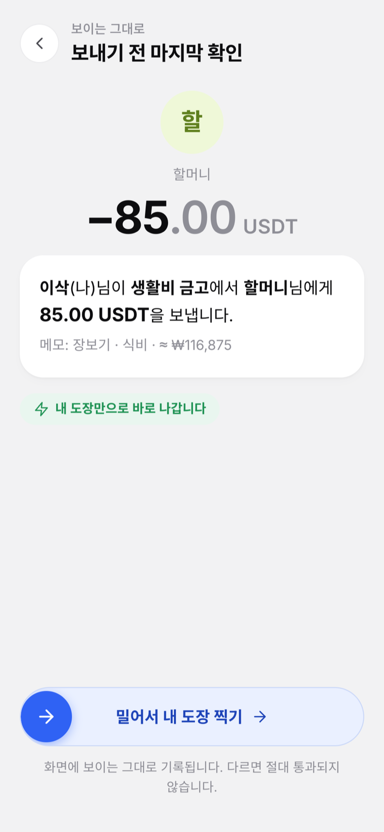 보내기 검토 실캡처 — 2인 도장 안내와 밀어서 확정