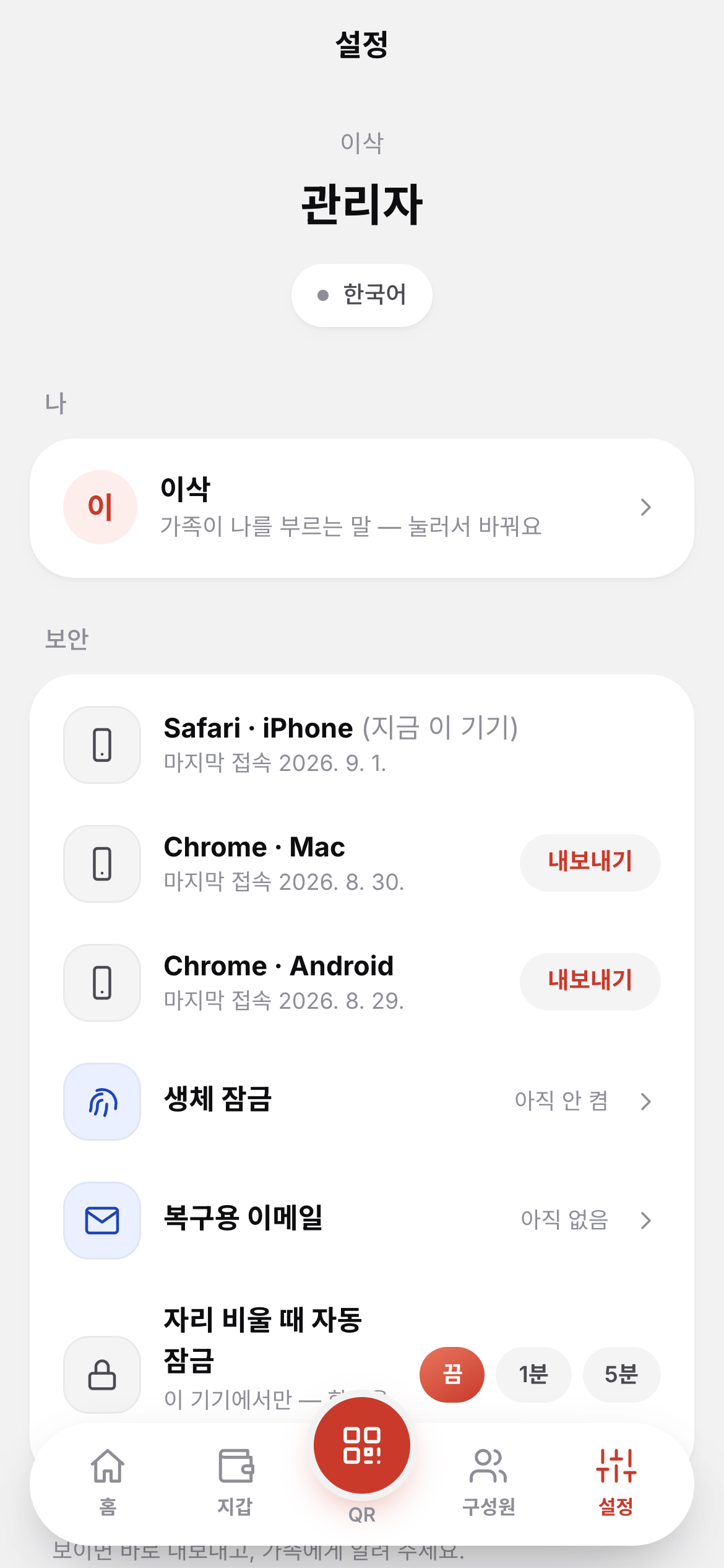 설정 실캡처 — 보안·언어·후견