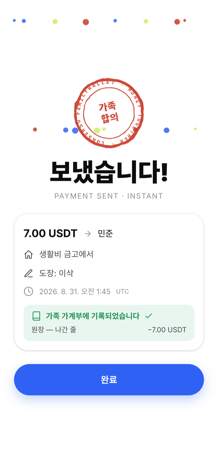 거래 상세 실캡처 — 원장에 남는 줄까지