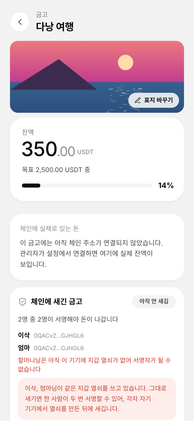 금고 상세 실캡처 — 다낭 여행 목표와 진행 막대